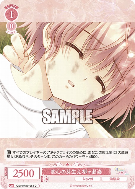 恋心の芽生え 柳ヶ瀬湊 【OS10/R10-064C】